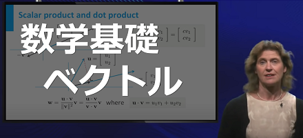 [TU Delft] 数学基礎：ベクトル