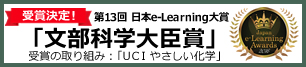 日本e-Learning大賞　受賞決定