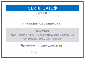 修了証書