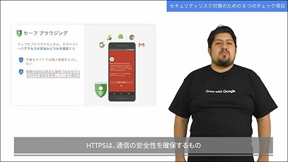 [Google] 個人で実践　安心・安全なインターネット利用のためにできること