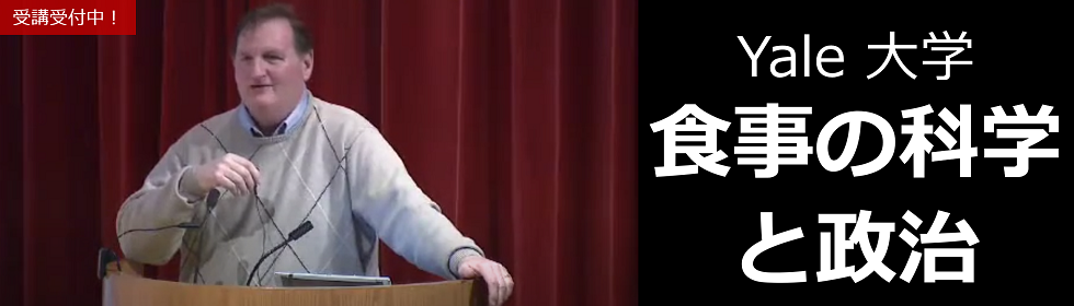 食事の科学と政治