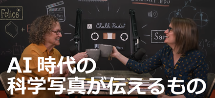 [MIT] AI時代の科学写真が伝えるもの