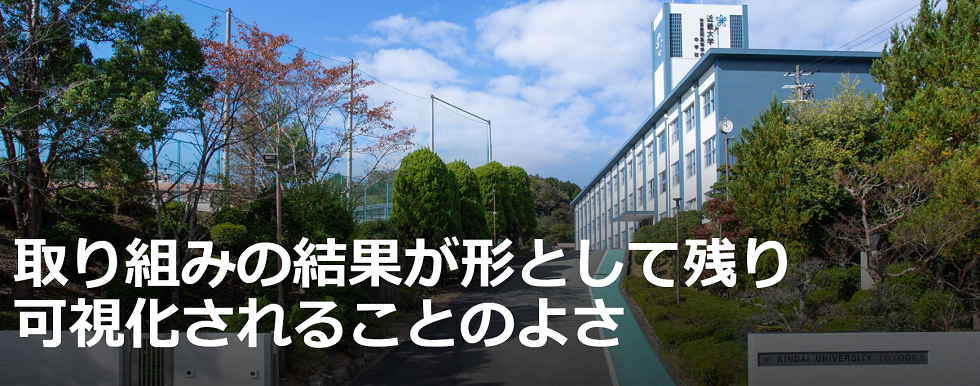 「近畿大学附属豊岡高等学校・中学校」インタビュー