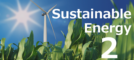 持続可能なエネルギー Part 2